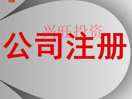 公司注冊(cè)完成后申請(qǐng)報(bào)稅需要注意哪些問(wèn)題?
