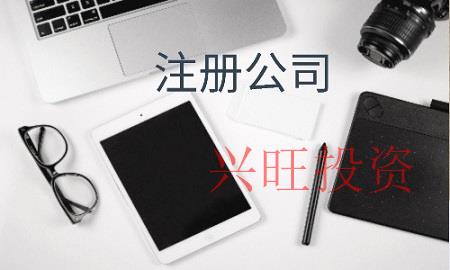 2022香洲區(qū)新辦建筑公司注冊流程