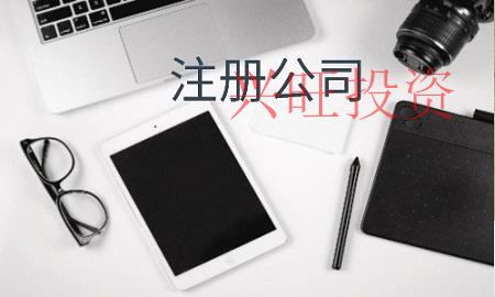 香洲區注冊餐飲公司程序
