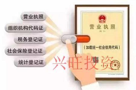 注冊公司和辦理營業(yè)執(zhí)照的流程