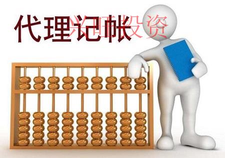 創(chuàng)業(yè)初期選擇代理記賬公司，原來有這么多好處！
