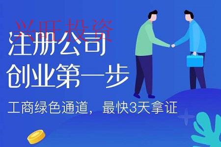初創(chuàng)業(yè)者必讀:公司注冊(cè)的幾點(diǎn)注意事項(xiàng)