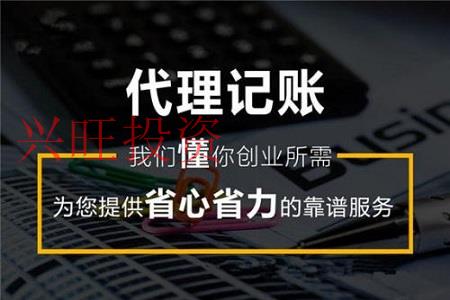 什么樣的代理記賬公司好?