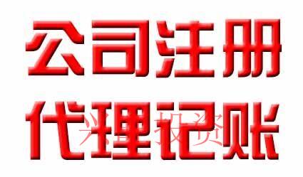 代理記賬有哪些優(yōu)勢
