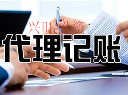 選錯了代理記賬會有哪些危害？