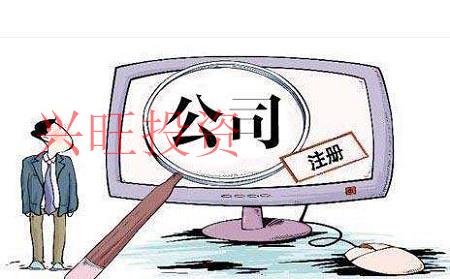 注冊(cè)公司經(jīng)營(yíng)一段時(shí)間不經(jīng)營(yíng)了怎么處理？