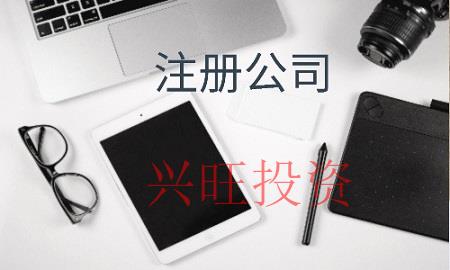 深圳市注冊公司復雜嗎，需要多少錢？
