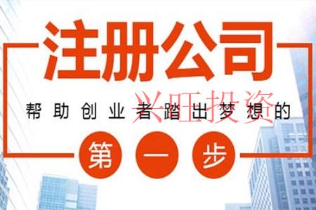 注冊公司前需要做好哪些準(zhǔn)備