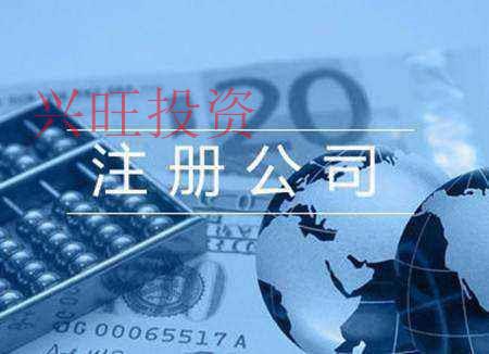 增城公司注冊的流程