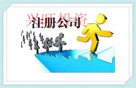 你知道注冊(cè)公司的具體流程嗎？