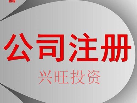 公司注冊為什么要選擇代理公司幫忙自己不能辦嗎