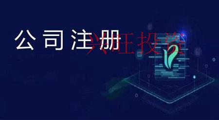 惠州市注冊公司怎么選擇園區(qū)？