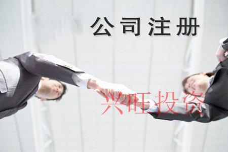 注冊(cè)公司找代理公司應(yīng)該需要注意什么？