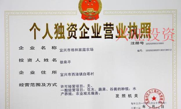 個人獨資企業(yè)流程