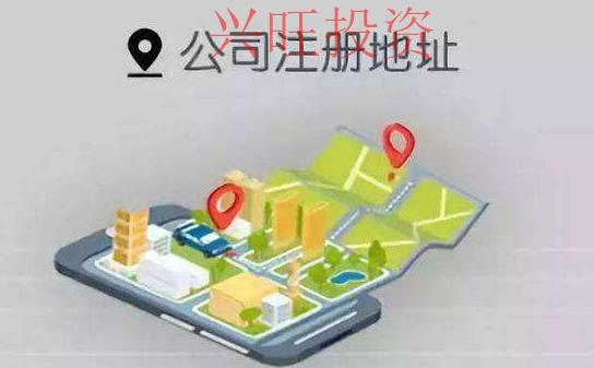 公司注冊(cè)地址要求