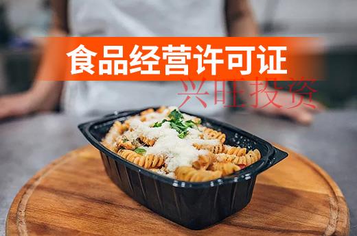 經(jīng)營(yíng)許可證辦理流程