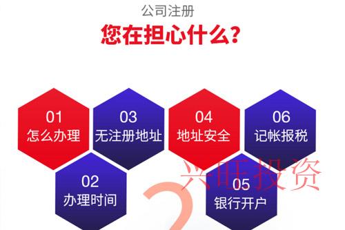 公司注冊流程