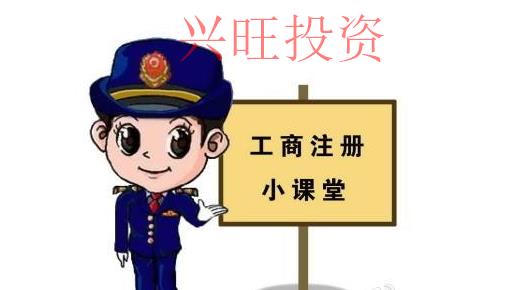 光明注冊公司流程分為哪幾步?