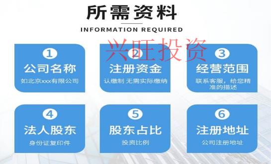 注冊(cè)公司流程