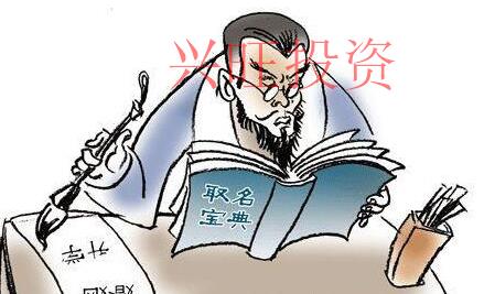 注冊(cè)公司取名