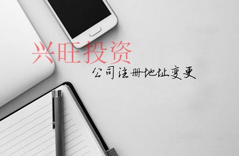 代辦注冊(cè)公司提供的地址安全靠譜嗎