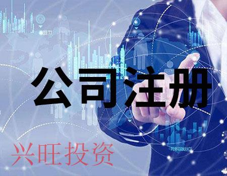 2022廣州市公司注冊費用及流程