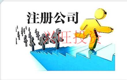 辦理注冊(cè)公司流程時(shí)長(zhǎng)一般要久