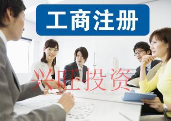 荔灣區(qū)公司注冊(cè)必須要經(jīng)歷哪幾個(gè)步驟？