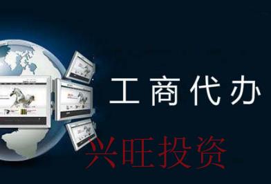 營(yíng)業(yè)執(zhí)照辦理流程