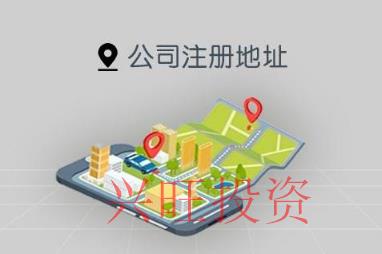 花都公司注冊地址有什么要求,該怎么選擇?