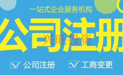  代辦東莞公司注冊(cè)服務(wù)怎么樣?正規(guī)嗎？