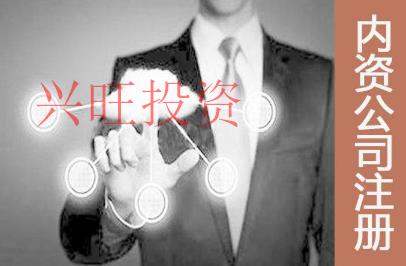 選擇代理注冊(cè)公司的4個(gè)理由