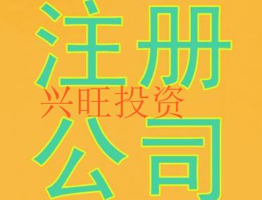 澳門公司注冊(cè)代辦營業(yè)執(zhí)照
