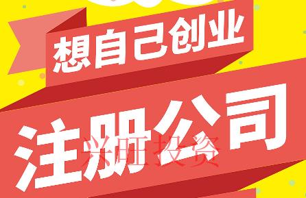天河區(qū)公司注冊(cè)