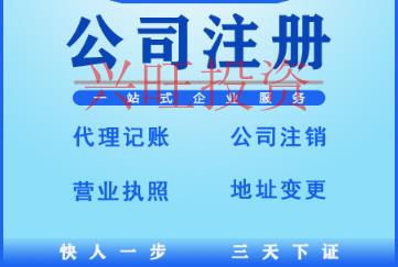 龍華新區注冊公司代辦收費要多少錢