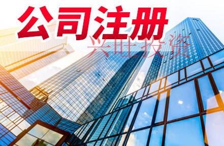 注冊工商營業(yè)執(zhí)照