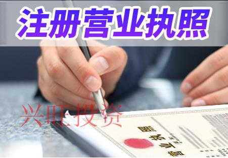 大嶺山鎮(zhèn)營業(yè)執(zhí)照