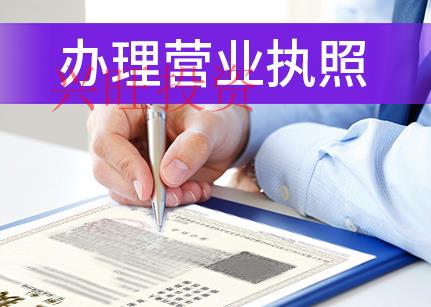 ?注冊中外合資企業需要哪些條件？中外合資企業有什么好處？