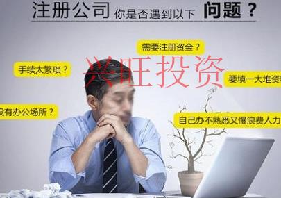 注冊(cè)公司