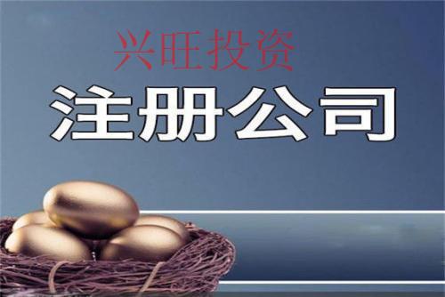 代辦公司注冊(cè)