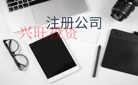 塘廈鎮(zhèn)代辦注冊公司