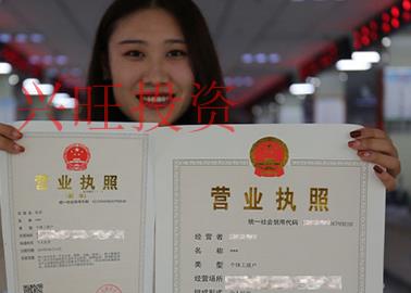 營(yíng)業(yè)執(zhí)照