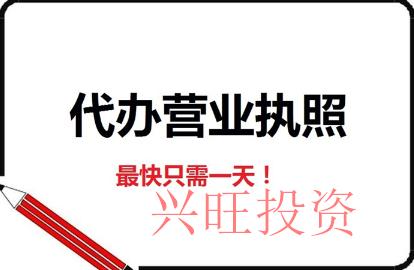 個(gè)體戶(hù)營(yíng)業(yè)執(zhí)照辦理