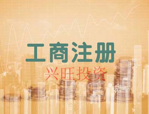 番禺區(qū)注冊(cè)傳媒公司