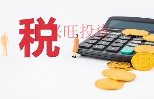 稅務登記